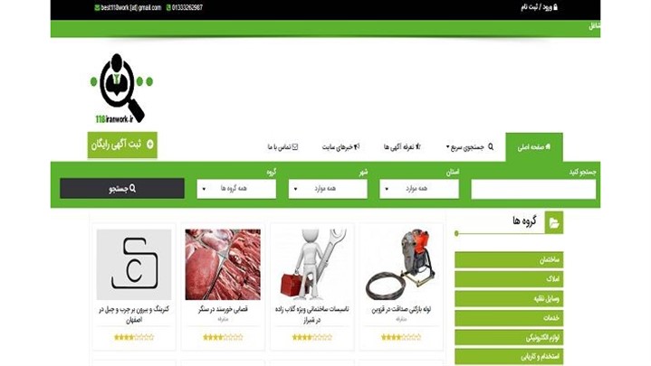 افزایش درآمد کسب و کار با ثبت آگهی در 118iranwork افزایش درآمد کسب و کار با ثبت آگهی در 118iranwork