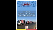 اعزام کاروان بانکداری الکترونیک به عراق