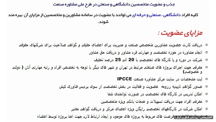 جذب متخصصان دانشگاهی و حرفه‌ای صنعتی در طرح ملی مشاوره صنعت و مدیریت