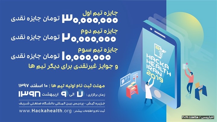 دومین ماراتن برنامه نویسی موبایل در حوزه سلامت (هکاهلث ۲۰۱۹) دومین ماراتن برنامه نویسی موبایل در حوزه سلامت (هکاهلث ۲۰۱۹)