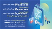 دومین ماراتن برنامه نویسی موبایل هکاهلث ۲۰۱۹ در حوزه سلامت