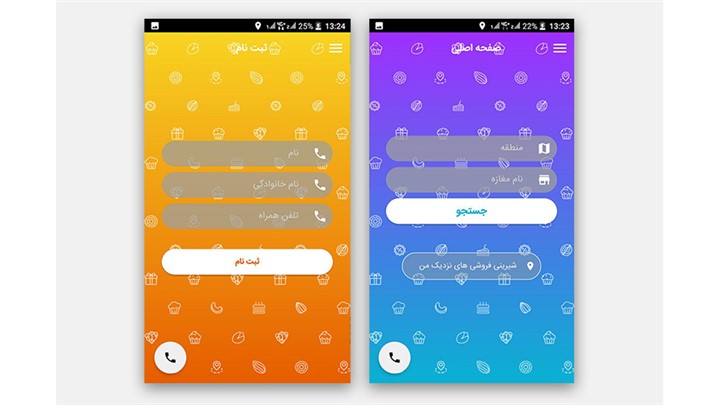 شیجیل اپلیکیشن خرید سریع و آسان شیرینی و آجیل آنلاین