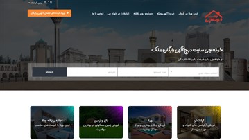 خونه چی اولین پلتفرم تخصصی آگهی رایگان املاک در ایران