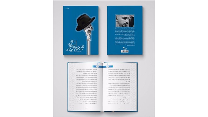 صدای ماندگار، در جستجوی معیار صدای ماندگار، در جستجوی معیار