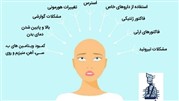 علت ریزش موی زنان