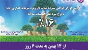 آغاز فروش اوراق گواهی سپرده سرمایه گذاری بانک ایران زمین با نرخ 16 درصد