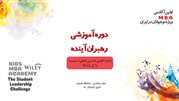 برگزاری دوره‌های مدیریتی با استاندارهای بین‌المللی ویژه نوجوانان