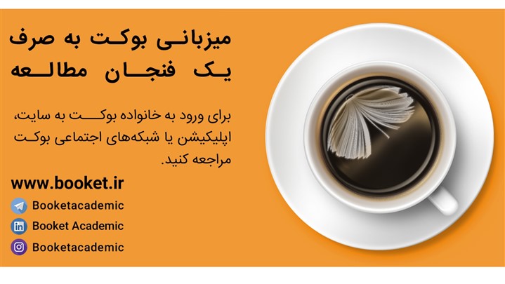 دانشجویان نگران گرانی کتاب نباشند؛ نسخه الکترونیک را ازطریق بوکت کرایه کنند