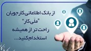 اهداف کاریابی رایگان ملی کار