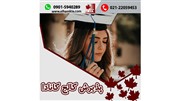 تحصیل در کالج‌های کانادا