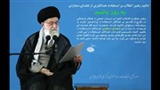 تاکید رهبر بر استفاده حداکثری از فضای مجازی