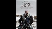 رونمایی از پوستر جدید فیلم «یتیم خانه ایران»