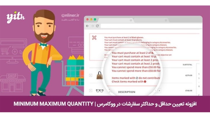 معرفی افزونه تعیین حداقل و حداکثر سفارشات معرفی افزونه تعیین حداقل و حداکثر سفارشات