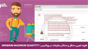 معرفی افزونه تعیین حداقل و حداکثر سفارشات