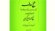 نگاهی به زندگی و سلوک عرفانی و اخلاقی آیت الله محمد صالح کمیلی