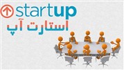 ثبت شرکت استارت آپ چیست؟