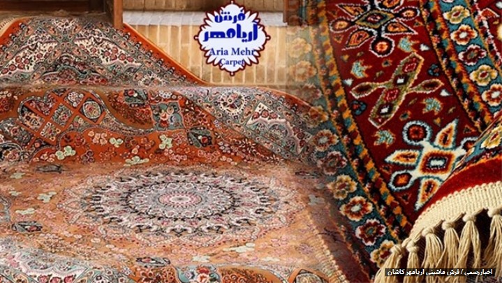 فرش ماشینی کاشان را از کجا تهیه کنیم؟ فرش ماشینی کاشان را از کجا تهیه کنیم؟