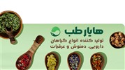 هایار طب تولید کننده گیاهان دارویی