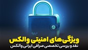 نقد و بررسی صرافی ارز دیجیتال والکس
