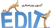 ثبت نام آزمون ویراستاری در قالب طرح حمایت از مشاغل خانگی انجام می‌شود 