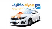 همراه مکانیک بهترین همراه برای خرید، فروش و تعیین قیمت خودروهای دست دوم