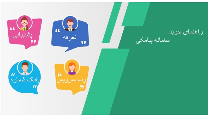 چگونه پیامک تبلغیاتی هدفمند ارسال کنیم؟ چگونه پیامک تبلغیاتی هدفمند ارسال کنیم؟