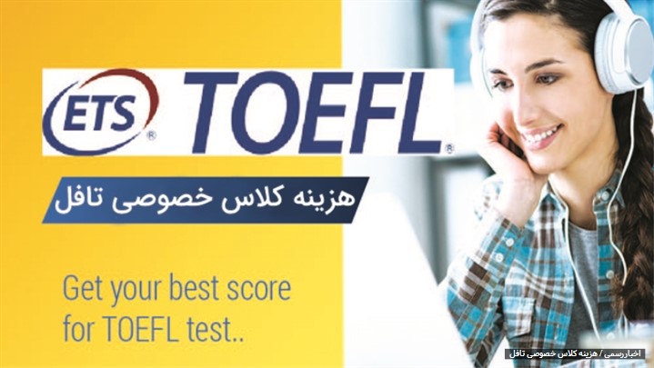 هزینه کلاس خصوصی تافل هزینه کلاس خصوصی تافل