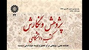 فصلنامه 34 پژوهش و نگارش کتب دانشگاهی 