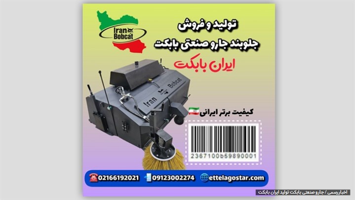 جارو صنعتی بابکت راهکار حرفه ای نظافت محوطه با مینی لودر جارو صنعتی بابکت راهکار حرفه ای نظافت محوطه با مینی لودر