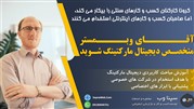 برگزاری دوره آموزش وبمستری به همت مجموعه سپناوب در اردیبهشت 1401