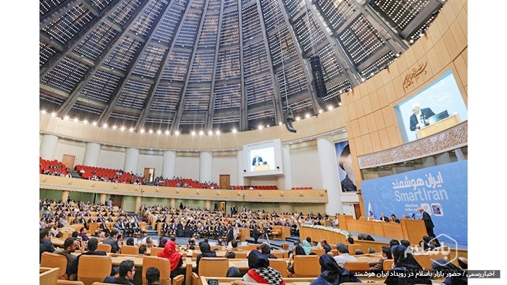 حضور بازار باسلام در رویداد ایران هوشمند