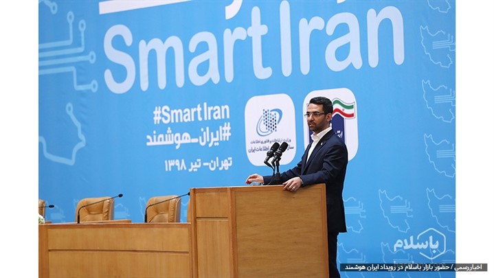 حضور بازار باسلام در رویداد ایران هوشمند