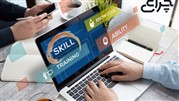 مهم‌ترین مهارت‌های شغل‌یابی چه هستند؟