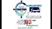  دومین نمایشگاه بین المللی لیزروصنایع وابسته