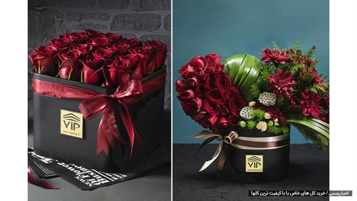 VIP Shop گلفروشی آنلاینِ 24 ساعته! سایتی که هرگز از آن ناامید نمی‌شوید.