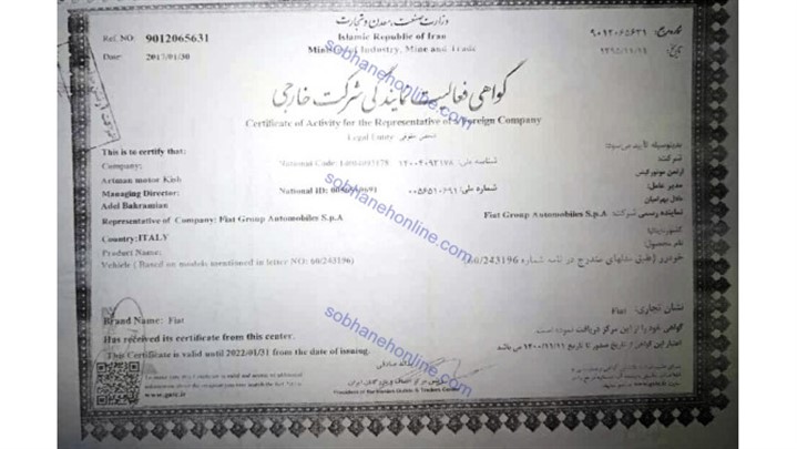  مفتاح رهنورد هم شریک اروپایی ها شد +سند