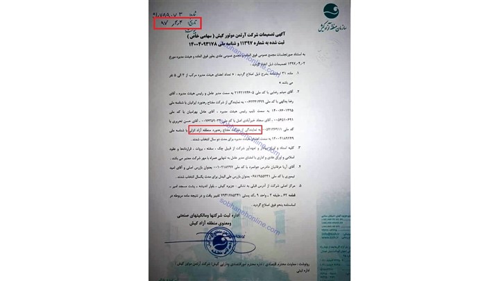  مفتاح رهنورد هم شریک اروپایی ها شد +سند