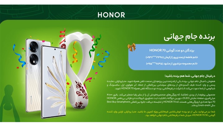 در فینال جام جهانی، شما هم برنده باشید! در فینال جام جهانی، شما هم برنده باشید!