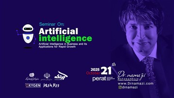 همایش هوش مصنوعی در بیزینس با سخنرانی دکتر محمدرضا نمازی همایش هوش مصنوعی در بیزینس با سخنرانی دکتر محمدرضا نمازی