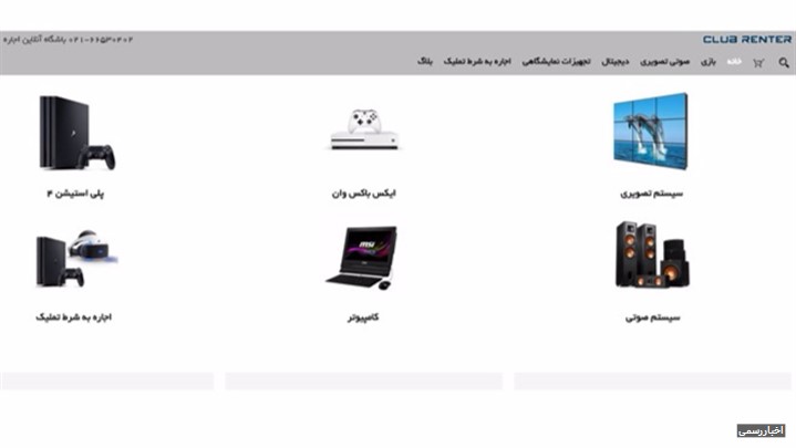 اجارهی آنلاین هر آنچه که میخواهید اجارهی آنلاین هر آنچه که میخواهید