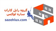 انتشار وب سایت سازه لوکس