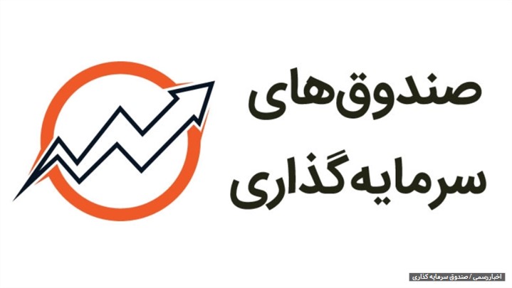 پربازده ترین صندوق های سهامی هفته منتهی به بیستم فروردین ماه 1398 پربازده ترین صندوق های سهامی هفته منتهی به بیستم فروردین ماه 1398