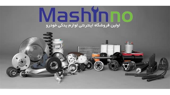 خرید لوازم یدکی خودرو با ماشین نو