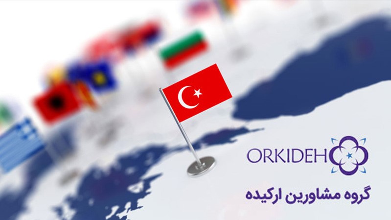 ارکیده: بهترین گروه مشاورین مهاجرت و سرمایه گذاری در ترکیه