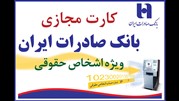 بانک صادرات 15 هزار کارت مجازی صادر کرد