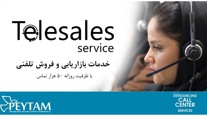 اهمیت برون سپاری فروش و بازاریابی تلفنی برای کسب و کارهای نوپا