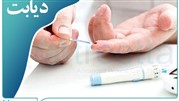دیابت چیست؟ پیش دیابت، علائم، زخم پای دیابتی/ نشانه ها و انواع آن 2022 دیابت چیست؟ پیش دیابت، علائم، زخم پای دیابتی/ نشانه ها و انواع آن 2022