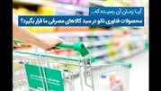 آیا استفاده از محصولات نانو زمان مشخصی دارد؟