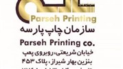 «چاپ پارسه» بهترین انتخاب برای حرفه ای ها