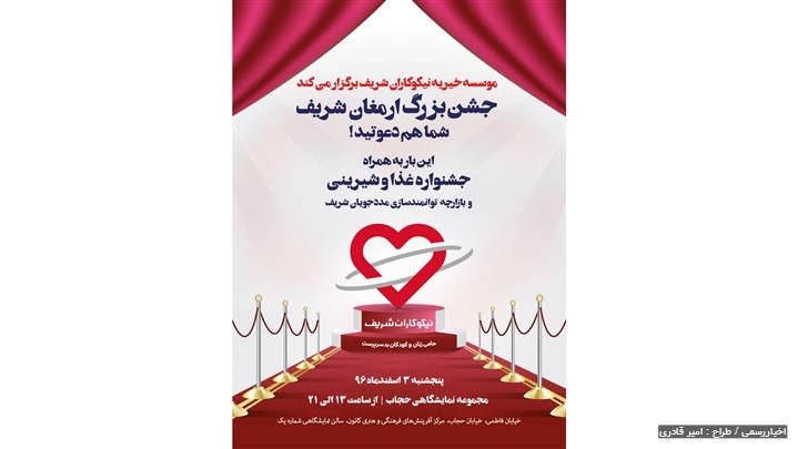 جشن بزرگ ارمغان شریف جشن بزرگ ارمغان شریف